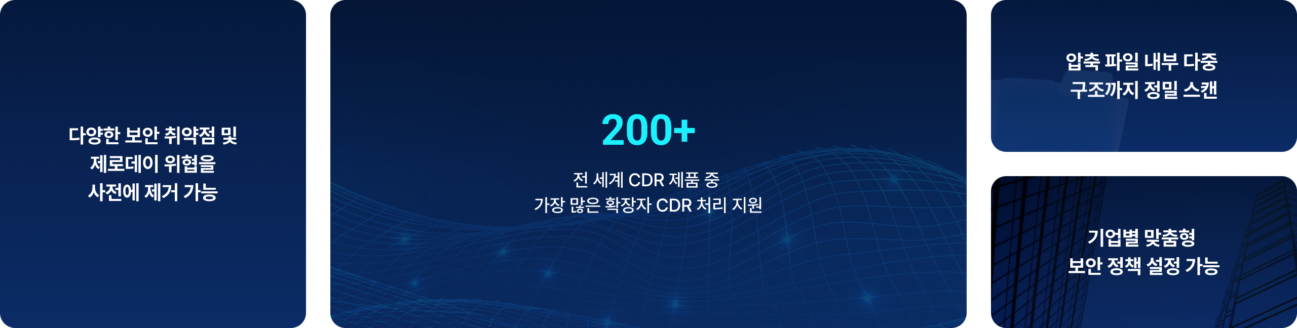 CDR 특징